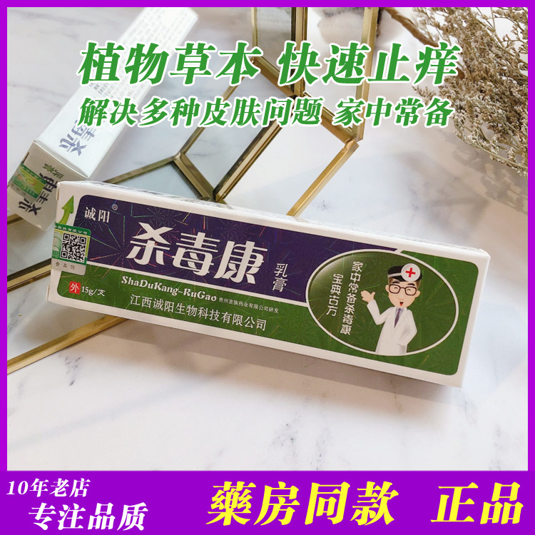 (Special offer) Antivirus cream Jiangxi Chengyang Guizhou Miao antipruritic cream ointment