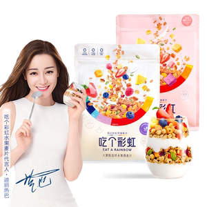 【热巴同款】吃个彩虹高纤酸奶水果粒燕麦片即食麦片干吃五谷磨房领天猫淘宝优惠券可省10元