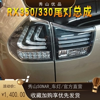 SONAR Xiushan подходит для 04-09 RX330, модифицированный новый светодиодный стример рулевого управления 350, черненый задний фонарь в сборе