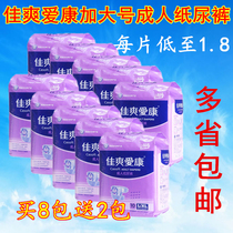 Jishuang Aikang adult diapers diapers increase the number 10 consecutive bags men and women general nursing partners