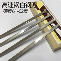 Ha Er high speed steel turning knife White steel knife White steel strip Front steel strip length 300mm blade super hard white steel knife