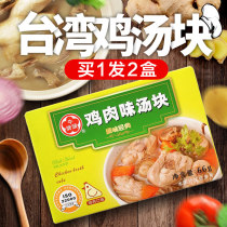 Buy 1 hand 2 boxes of Taiwan Niutou brand chicken soup block instant soup brewing instant concentrated chicken soup block high soup block