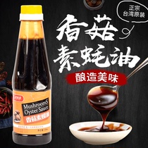 Taiwan Imports Love Mercy Mushrooms oyster Oil 330ml Buddha Home pure vegetarian Oyster Oil Condiments Total Vegetarian Oil