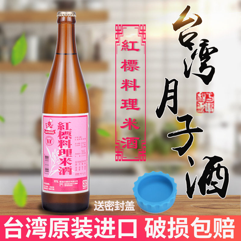 Buy 2 Taiwan import public sales Bureau red label cooking rice wine 600ml month cooking three cups chicken seasoning rice wine