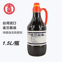 Taiwan Jinlan pure brewing soy sauce 1500ml raw soy sauce baby childrens mixed rice zero without preservatives 1 5L