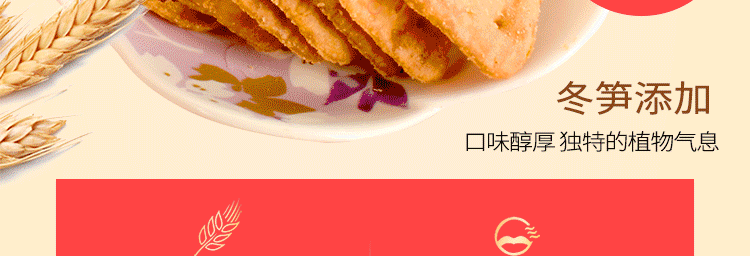 【中國直郵】日香 冬筍餅 香脆可口 300g/袋 【台灣點心】