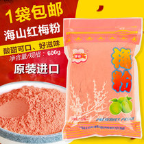 Taiwan Sea Mountain Red Plum Pink Plum Powder 600g Stained Fruits Cilanto Sour Sweet Shangansour plum Pink Ground Melon chicken exclusive