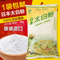 Taiwan imported Yifeng Japanese Taibai powder 1kg potato pure potato starch cornstarch gingyangyuan powder