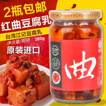 Taiwan bean curd Jiangji red Qu tofu 380g imported specialty red bean curd seasoning tofu seasoning tofu seasoning