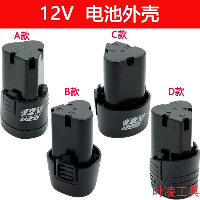 Suitable for Jiapu Fuge 12V lithium battery drill battery case charging drill handheld drill battery case accessories