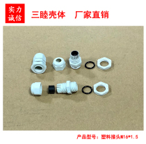 Cable waterproof connector fixed head over-the-wire connector outlet connector plastic connector M16*1 5