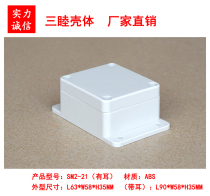 Plastic Box Waterproof Box Instrument Case Instrument Case Junction Box 2-21: 63 * 58 * 35 with Ears