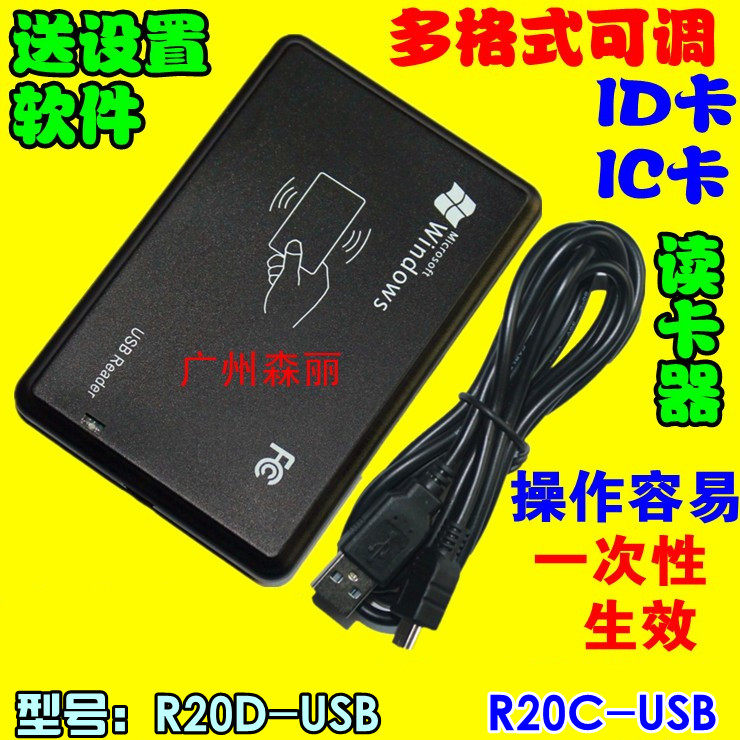 R20D C-USB multiformat adjustable software setup ID card reader for free send software U port