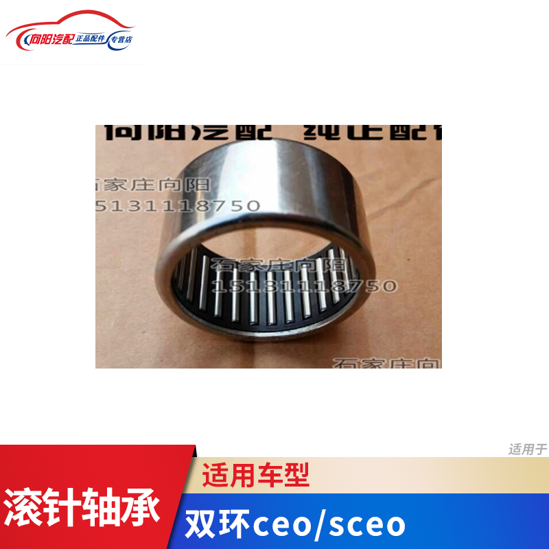 Double ring sceo Huanghaiqi wins challenger Aolong front wheel bearing needle roller bearing dedicated for four-wheel drive