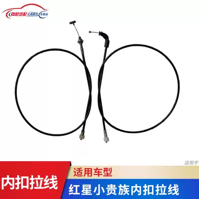 Double ring auto parts double ring Red Star little aristocrat inner pull wire inner buckle pull wire hand pull wire drawing