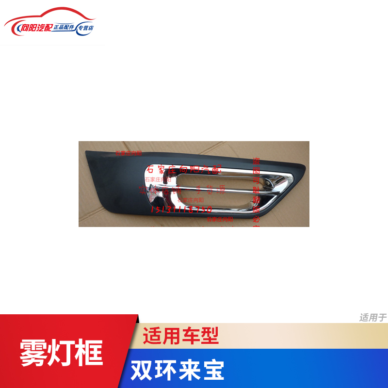 Double-ring car accessories double ring to treasure front lever light frame fog light frame fog lampshade fog lampshade grid