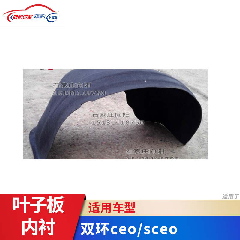 Double ring auto parts double ring ceo sceo fender lining fender lining new style knitted linen