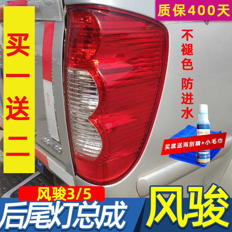 Applicable to Great Wall pickup Fengjun 5 rear taillights European version Assembly Fengjun 3 tail bulb brake lampshade left and right accessories