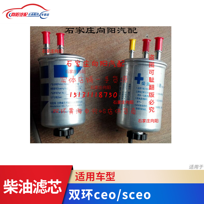 Double-ring car accessories double ring CEO SCEO diesel fuel filter diesel filter diesel engine pure assorted