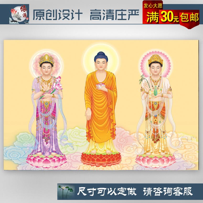 Buddha hanging painting Western three saints Amitabha Buddha Guanyin Bodhisattva Bodhisattva Buddha portrait customization