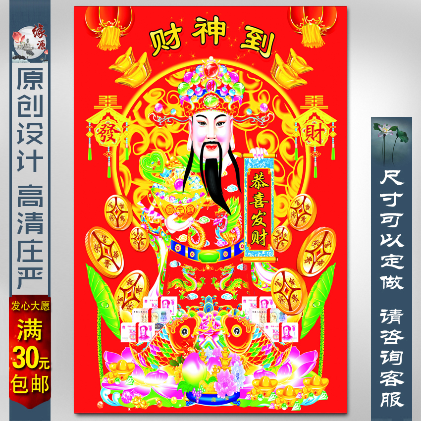 God statue hanging painting God of wealth hanging painting God of wealth God of wealth God of wealth God portrait customization Buddhist painting customization
