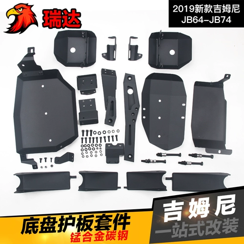 2019 Gimni JB64JB74 Передний и задний мост, движущиеся коробки с говядиной говяжьи ноги, бак -бак задний амортизатор