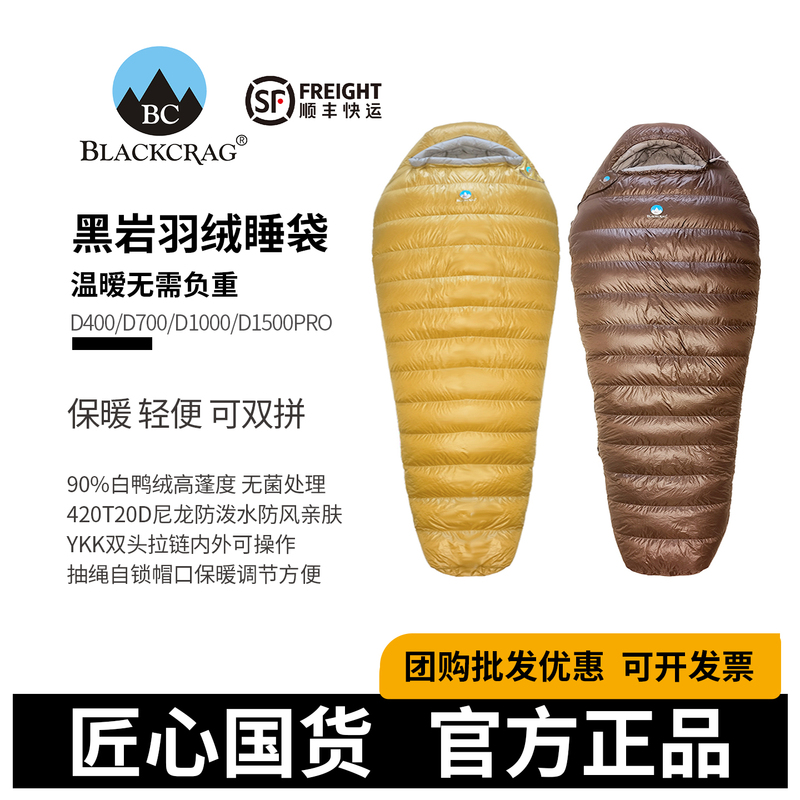 Blackcrag/Black Rock Outdoor Hiking and Mountaineering Lightweight Thickened Warm Connectable down Sleeping Bag D700 Blackcrag/Black Rock Outdoor Hiking and Mountaineering Lightweight Thickened Warm Connectable down Sleeping Bag D700