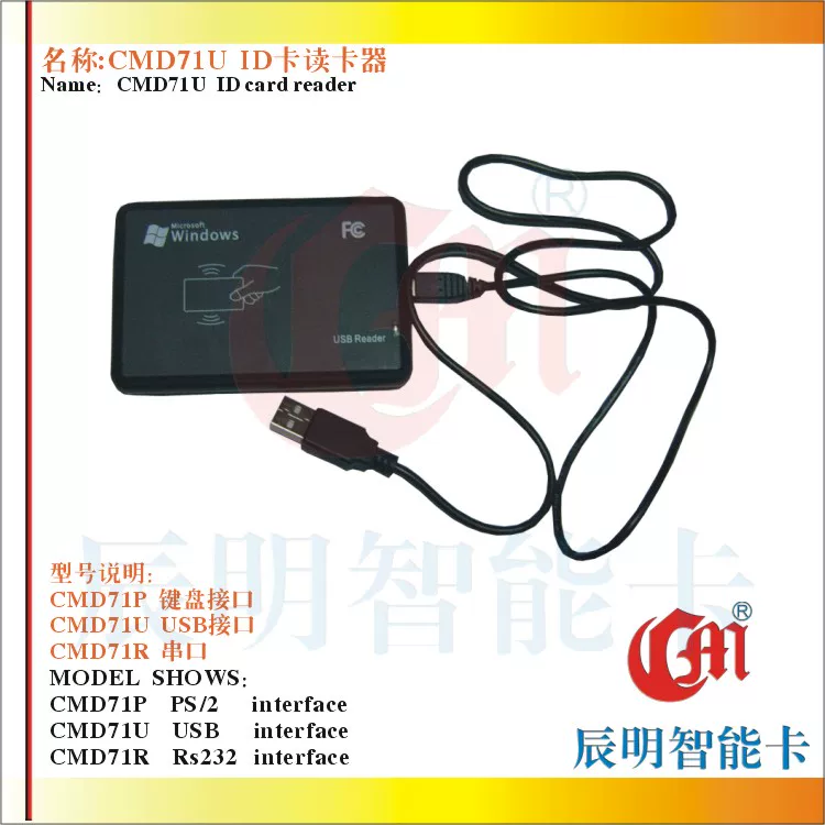 CMD71RU (DC) считыватель карты настраиваемый ID карта считыватель Chenming 71RU считыватель карты