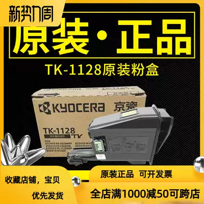 Original Kyocera TK-1128 Toner FS1060DN 1125 1025MFP P1025 Toner Cartridge Printer Toner