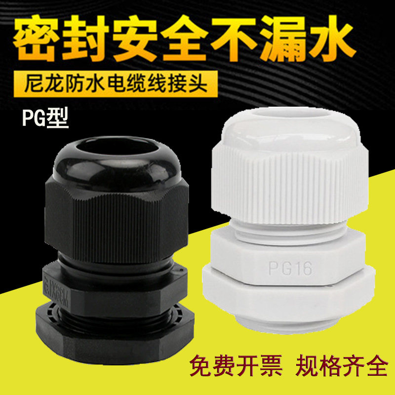 PG type waterproof cable joint nylon Glen fixed wire pg7 pg9 pg11 pg16 pg13 5