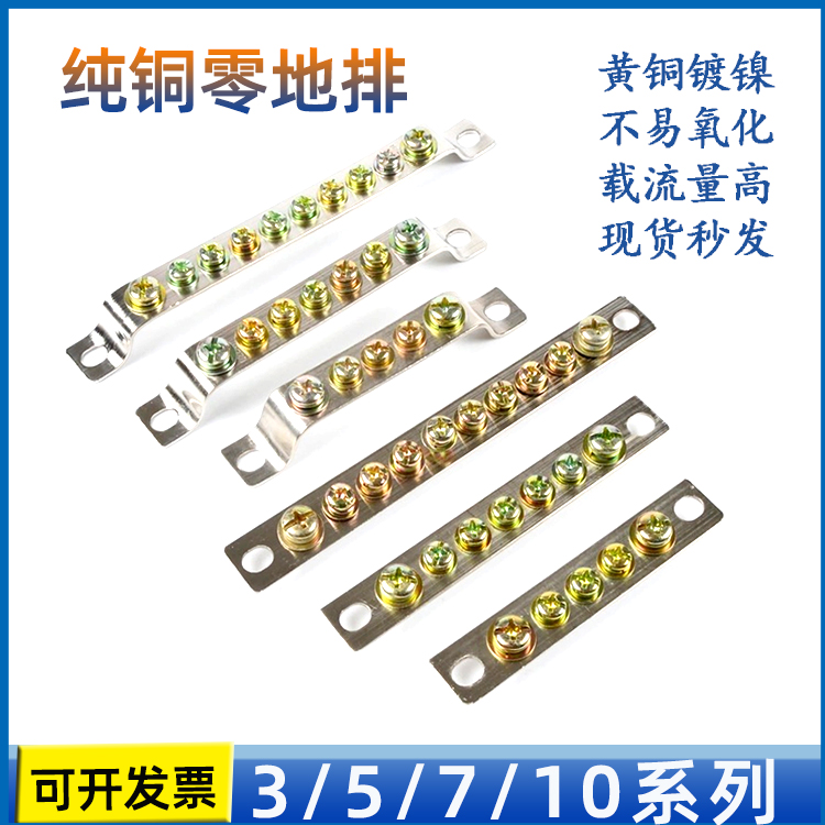 Manufacturer pure copper parts 5 hole grounding row 2*15 distribution cabinet five hole zero copper rows 5 7 10 thickening one set