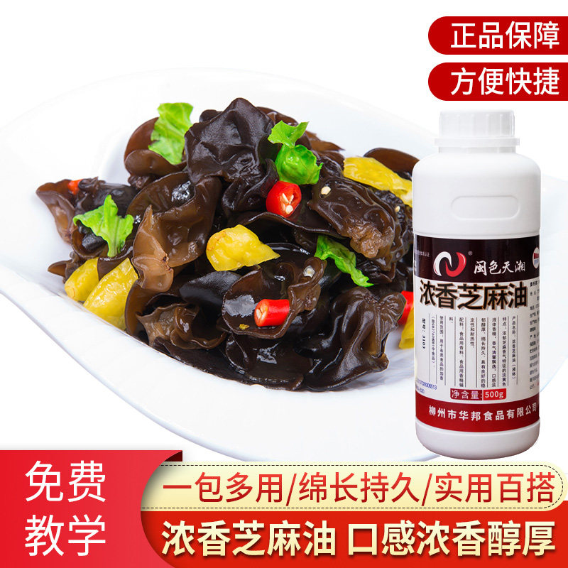 Intense Aroma Type Sesame Oil Taste Essences Hand Ripping Chicken Aroma Oil Cold Mix brine Spice Hot Pot dip Mix Vegetable Spiced seasonings