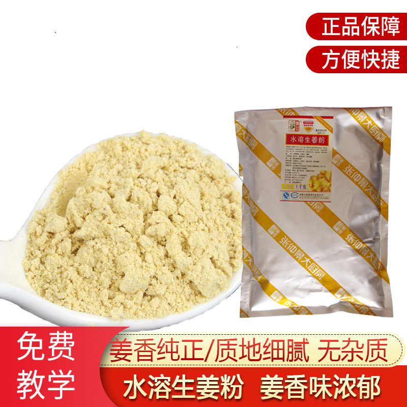 Zhongjing Water Soluble Ginger Powder Turmeric Powder Catering Ingredients Seasoning Seasoning Ingredients Additives