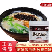 Original thick white soup powder Pork belly chicken hot pot base material White soup seasoning Stock freshening concentrated soup seasoning