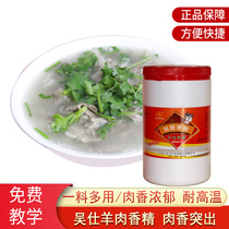 Wu Shi 8013 Lamb flavor powder sheep mutton flavor flavor barbecue lamb soup seasoning condiment ingredients food