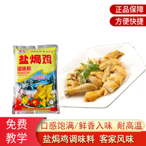 Meizhou Jiawen authentic salt baked chicken powder ingredients seasoning powder Chicken wings chicken feet flavoring seasoning Seasoning ingredients