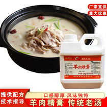 Goat Meat Cream Mutton Powder Thickened Cream Barbecue Goat Broth With Fresh Goat Broth Toasted Goat Meat String Additives