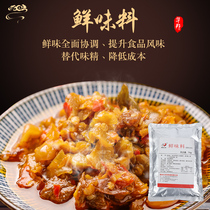Fresh flavor seasoned with fresh taste Wang Tifresh instead of MSG Chicken Essence Fresh Food Additives