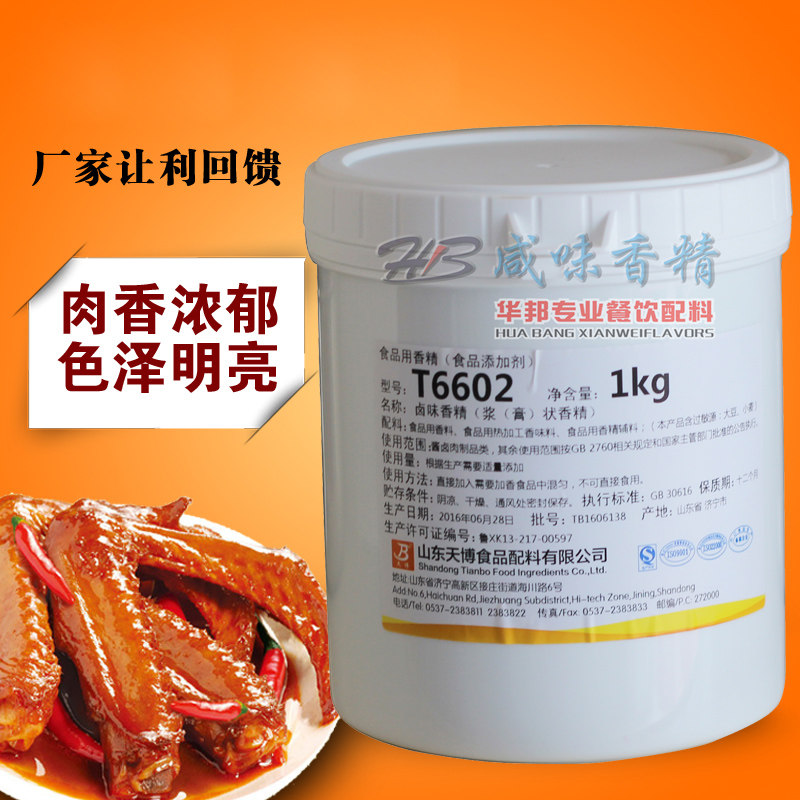 6602 Halogen Flavor High Essence Halogen Flavoring Cream Huabang Tianbo Food 1kg High Temperature Resistant Edible Essences and Fragrances