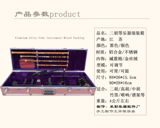 알루미늄 합금 스테인레스 스틸 Erhu Jinghu 보드 Hu 대나무 피리 suona 음악 스탠드 액세서리 혼합 악기 상자 피아노 상자 사용자 정의