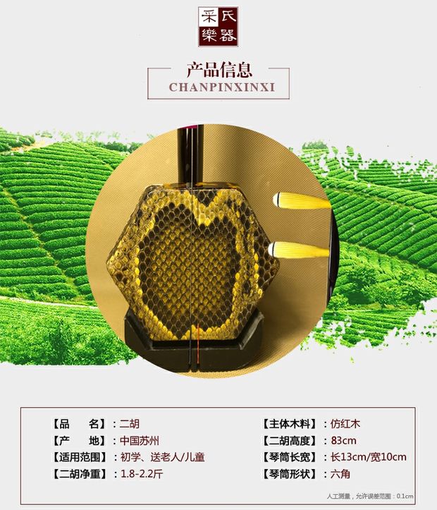 Nhạc cụ quốc gia của Tô Châu Cai mới giả gỗ gụ nguyên thùng ép phun erhu không biến dạng mà không nứt vỡ ổn định dan ti ba