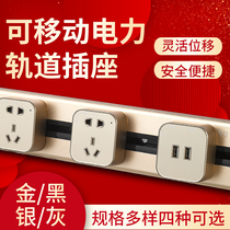 Track socket kitchen special power rail type surface mounted ultra-thin slide smart row plug household movable