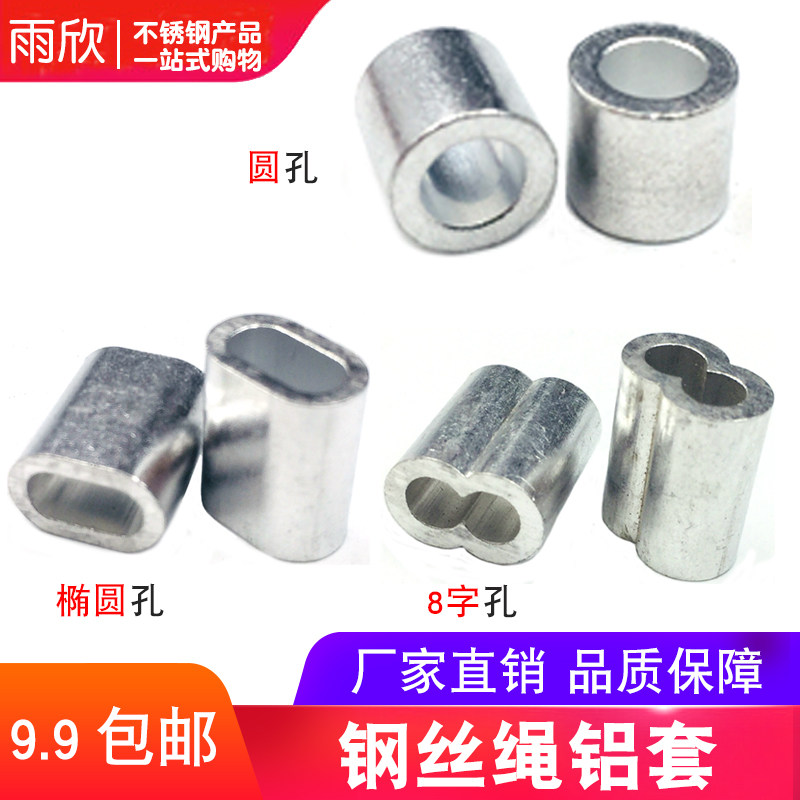 Wire rope aluminum sleeve Aluminum chuck 8-shaped 8-word hole clip Double hole aluminum buckle Fast chuck clip Rope card