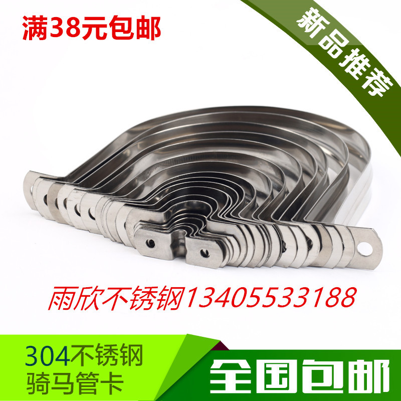 304 stainless steel pipe card riding card U-shaped pipe card Clamp hoop hoop hoop Ohm card saddle card