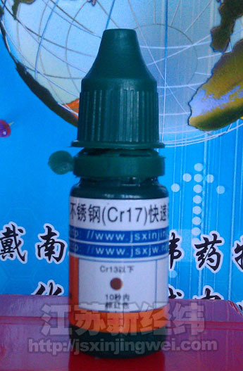 Stainless steel Cr17 identifies liquid potion stainless steel to detect potions chromium reagent detection