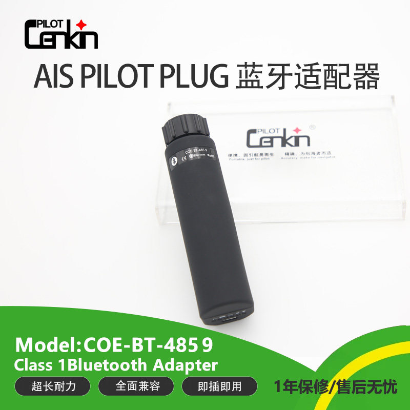 (CENKIN)AIS PILOT PLUG CLASS1 BLUETOOTH ADAPTER COE-BT-485 9