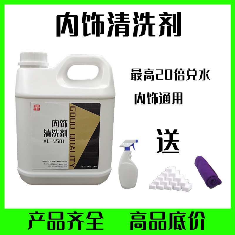 Automotive Interior Cleaning Agents Free Wash Indoor Ceiling Fabric Seat In-car Accessories Powerful Decontamination Cleanser large barrel