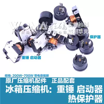 Original factory matching Italian imported refrigerator compressor heavy hammer starter thermal protector 200W-600W