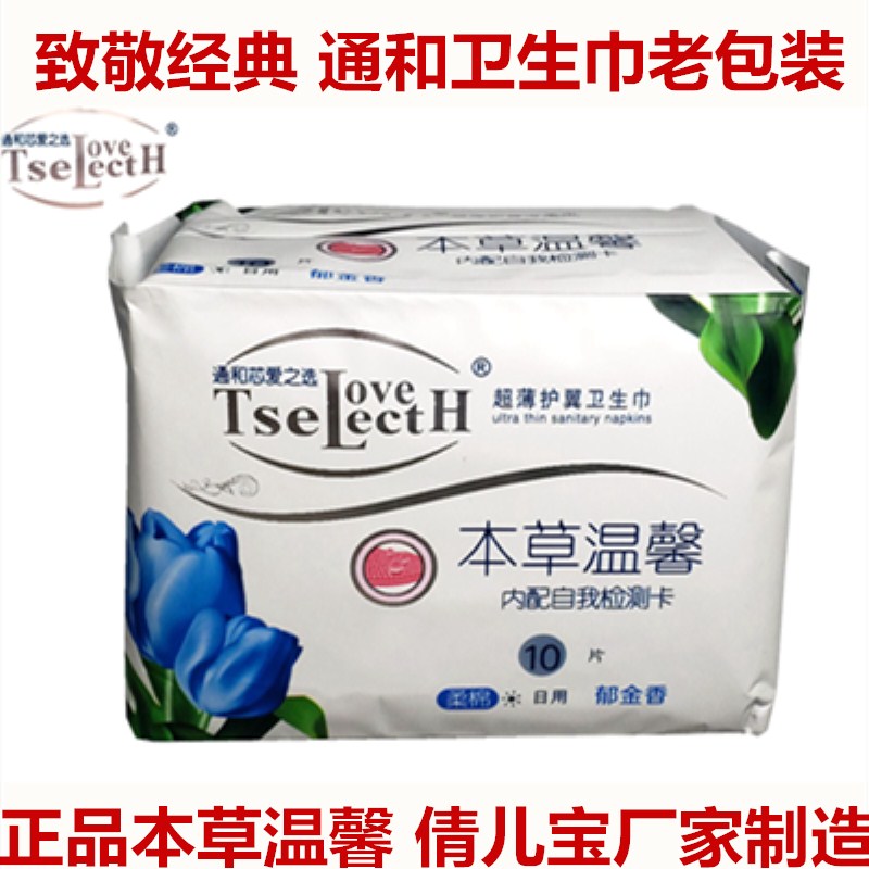 This Herbal Sweet and Core Love Elects Hygiene Cotton Tulip Daily Aunt Daily Aunt Towel Cotton Soft and Skin 10 Slices ten