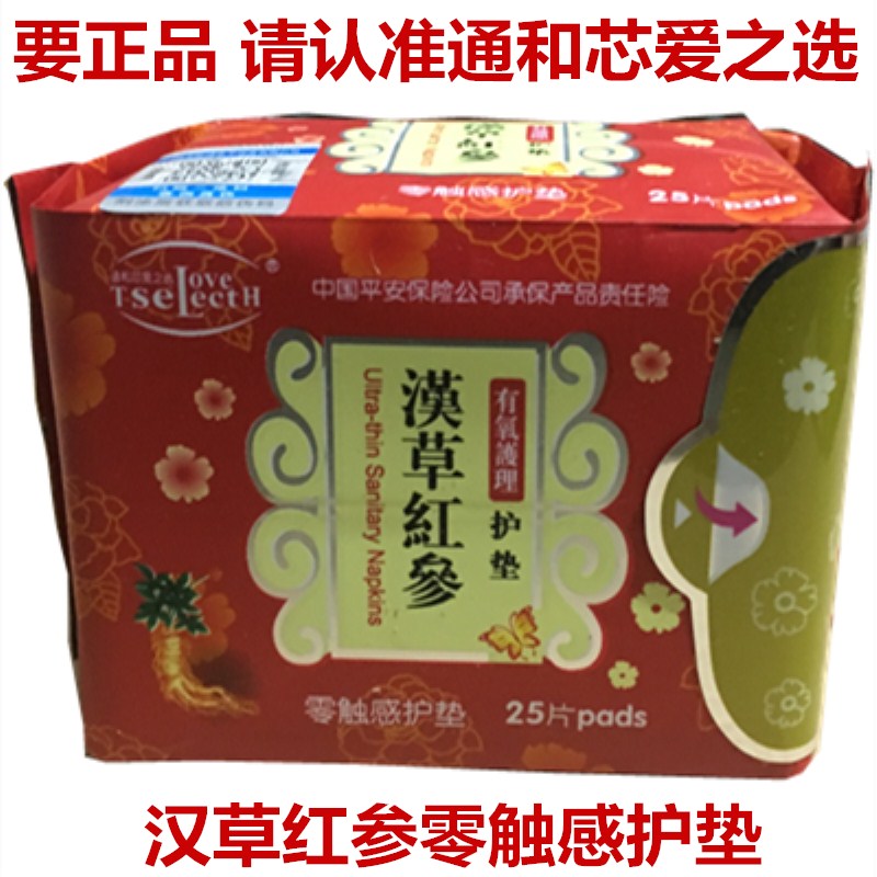 Tonghexin love choice Han grass red ginseng pads ultra-thin breathable cotton soft skin-friendly aunt towel ten packs